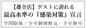 安心安全の取り組み